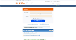 Desktop Screenshot of mypage.homes.co.jp